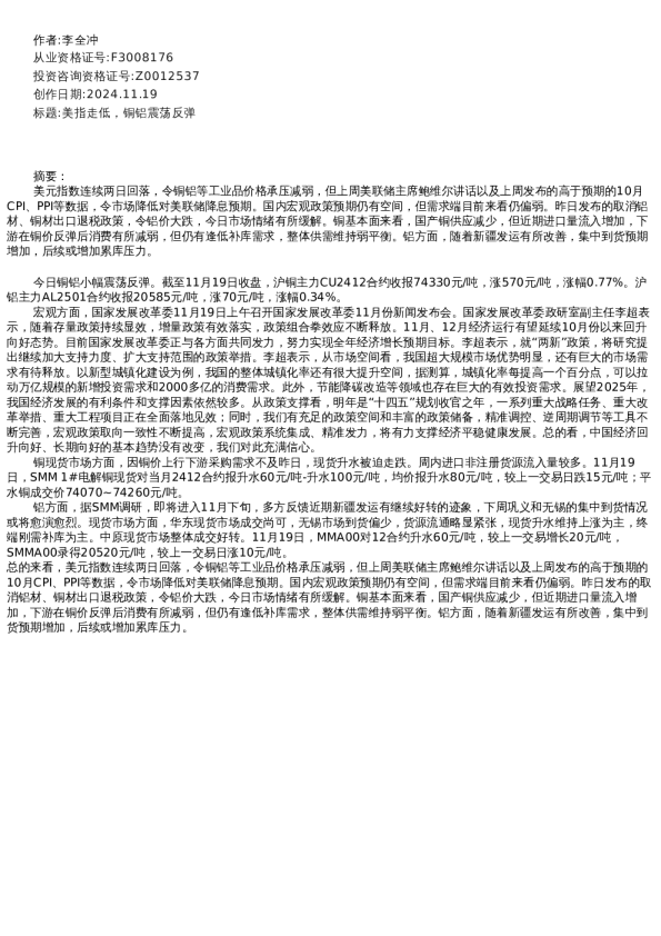 【有色金属】日报-2024-11-19