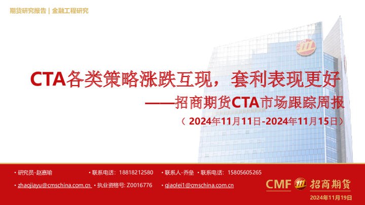 招商期货CTA市场跟踪周报：CTA各类策略涨跌互现，套利表现更好