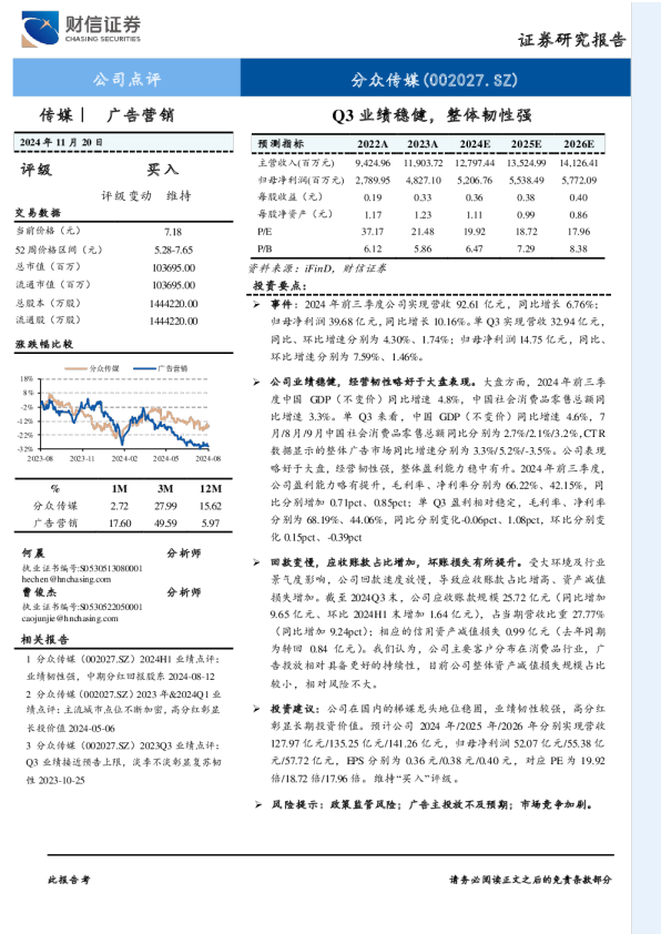 Q3业绩稳健，整体韧性强