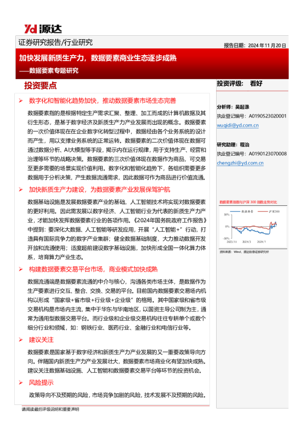 加快发展新质生产力，数据要素商业生态逐步成熟