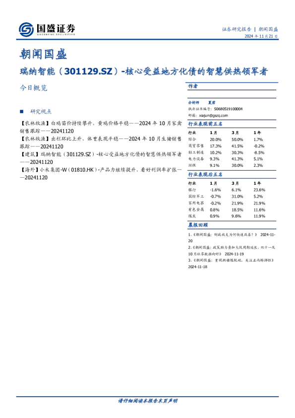 朝闻国盛