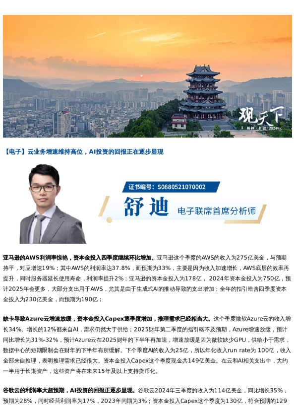 国君晨报1121|电子、产业