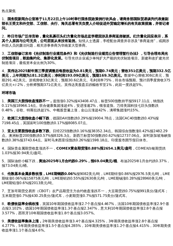 投资参考