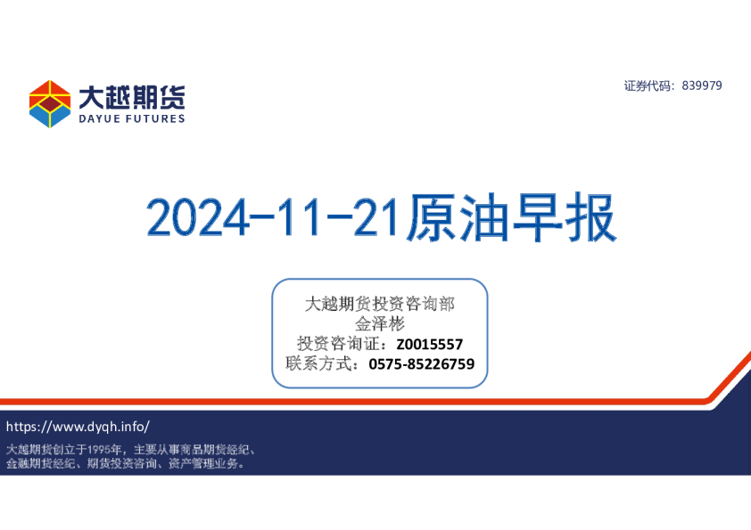 原油早报