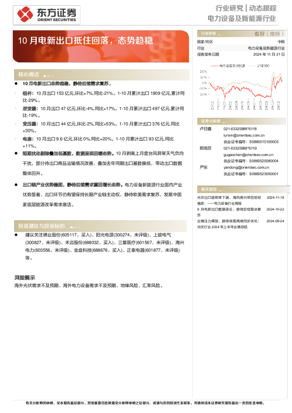 10月电新出口抵住回落，态势趋稳