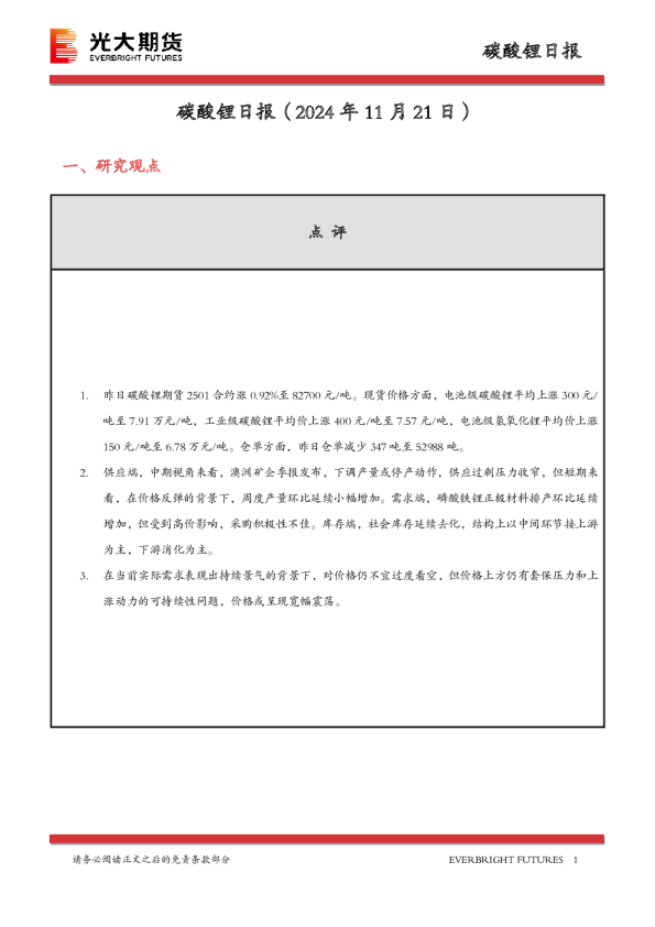 碳酸锂日报