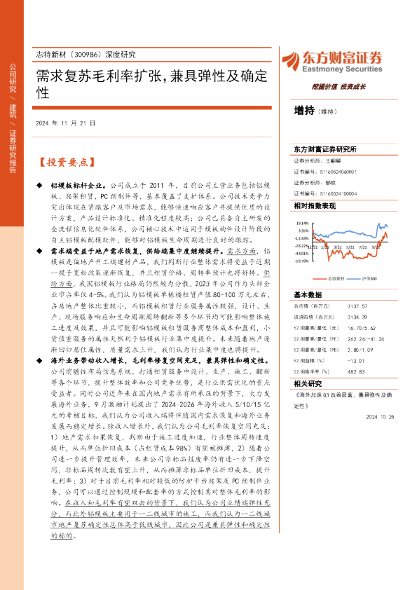 深度研究：需求复苏毛利率扩张，兼具弹性及确定性