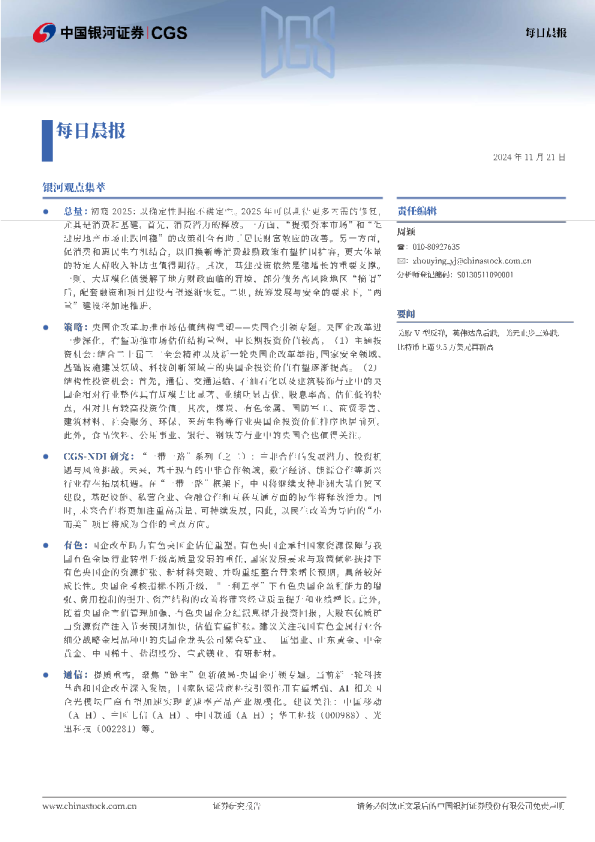 银河证券每日晨报