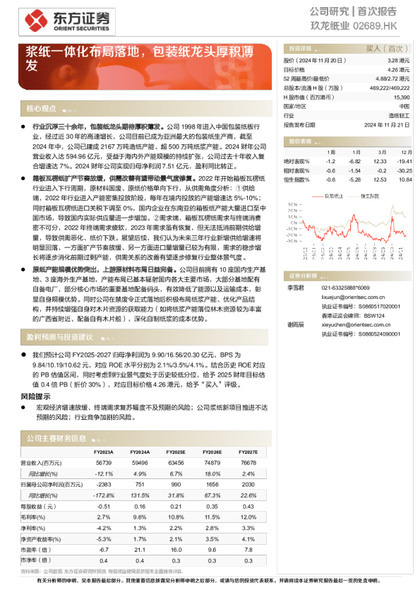 浆纸一体化布局落地,包装纸龙头厚积薄发