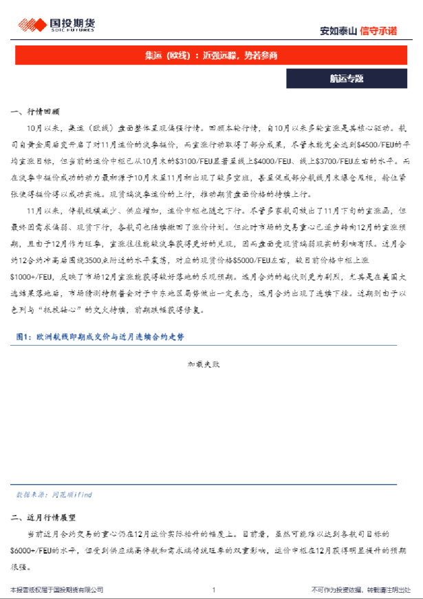 集运（欧线）：近强远朦，势若参商