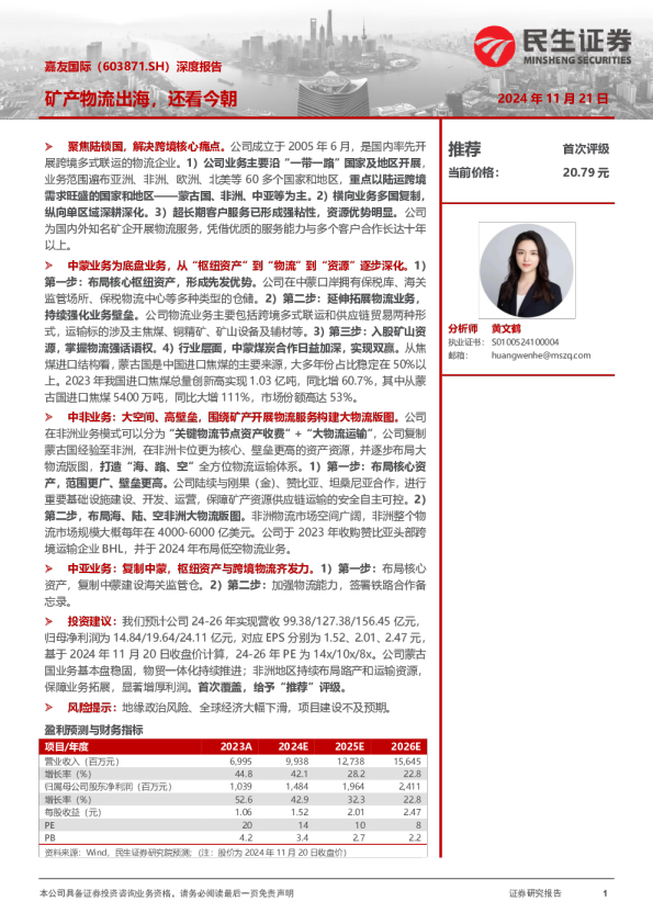深度报告：矿产物流出海，还看今朝