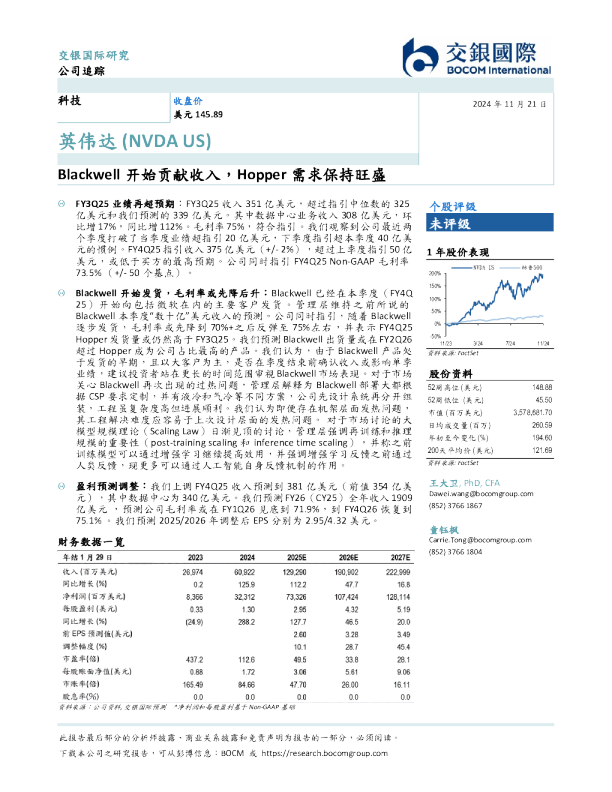 Blackwell开始贡献收入，Hopper需求保持旺盛