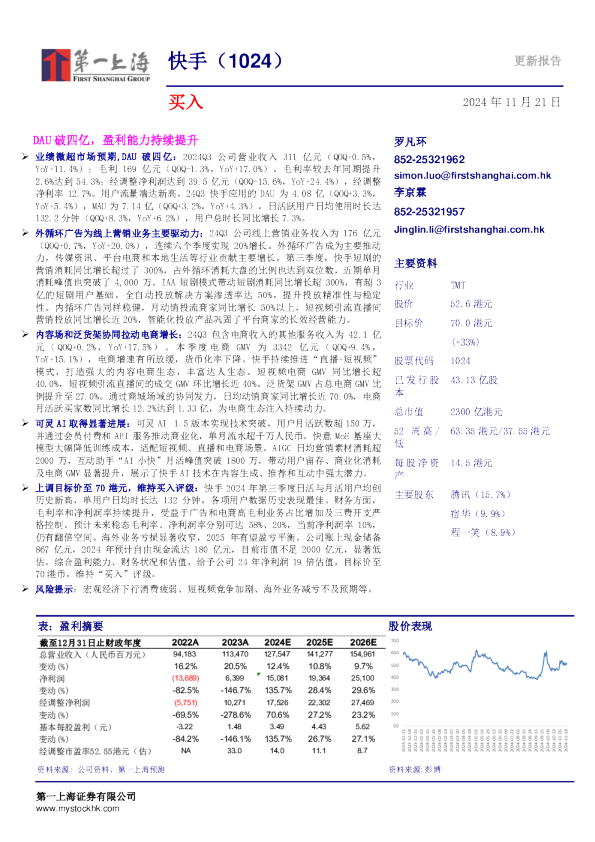 DAU破四亿，盈利能力持续提升