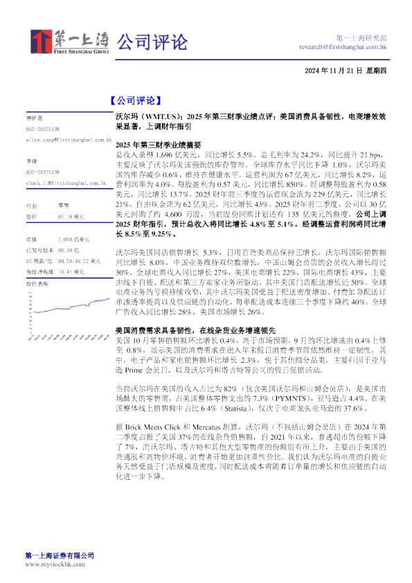 2025年第三财季业绩点评：美国消费具备韧性，电商增效效果显著，上调财年指引