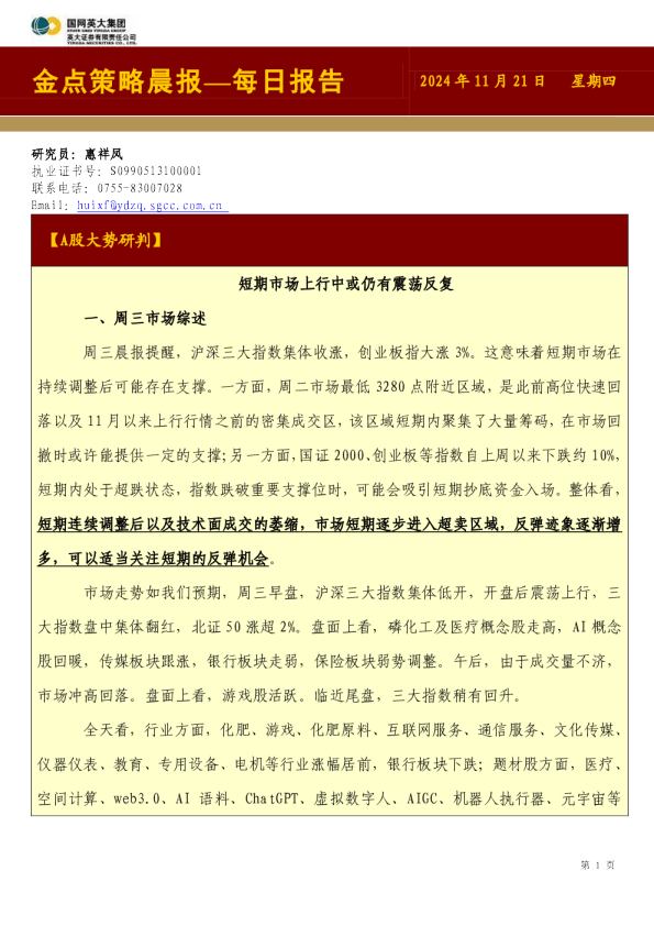 金点策略晨报—每日报告