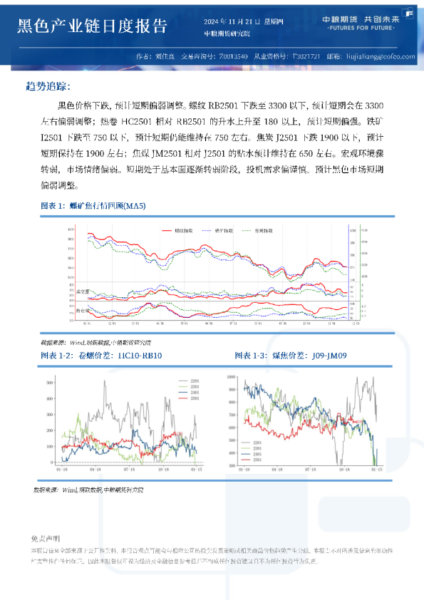 黑色产业链日度报告