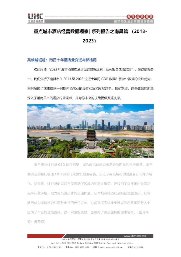 全国星级酒店经营数据分析之南昌篇【2013-2023】