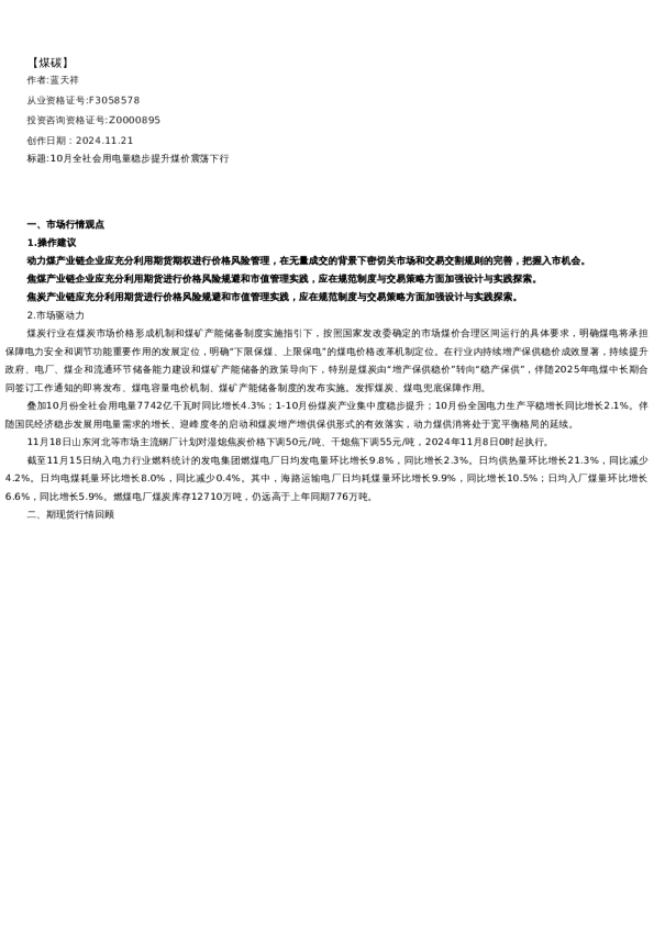 【能源】日报-2024-11-21