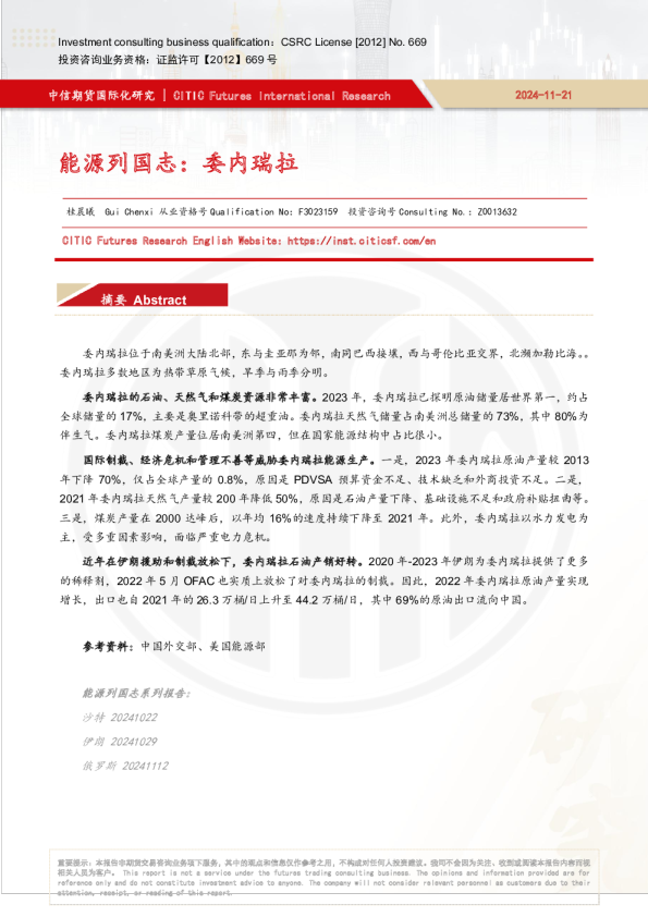 能源列国志:委内瑞拉:摘要Abstract