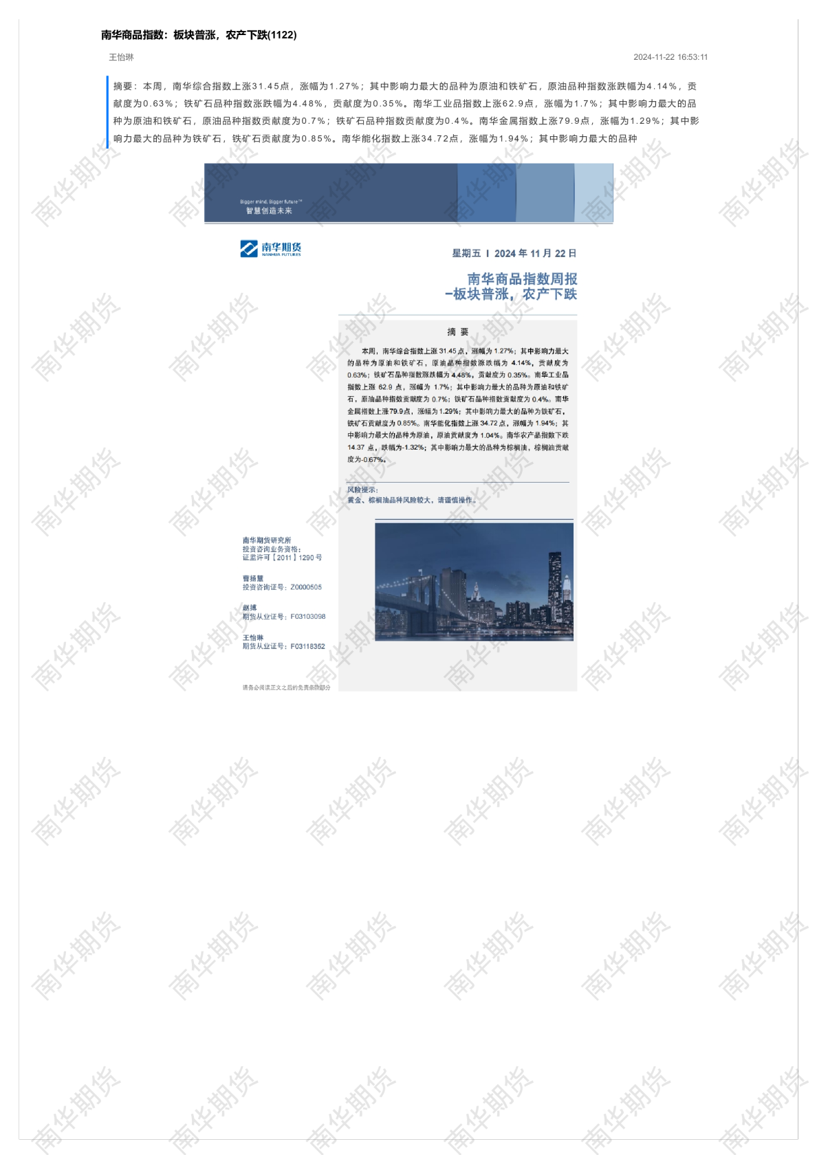 南华商品指数：板块普涨，农产下跌