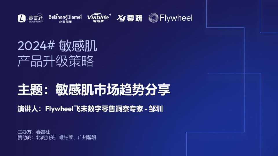 2024敏感肌产品升级策略