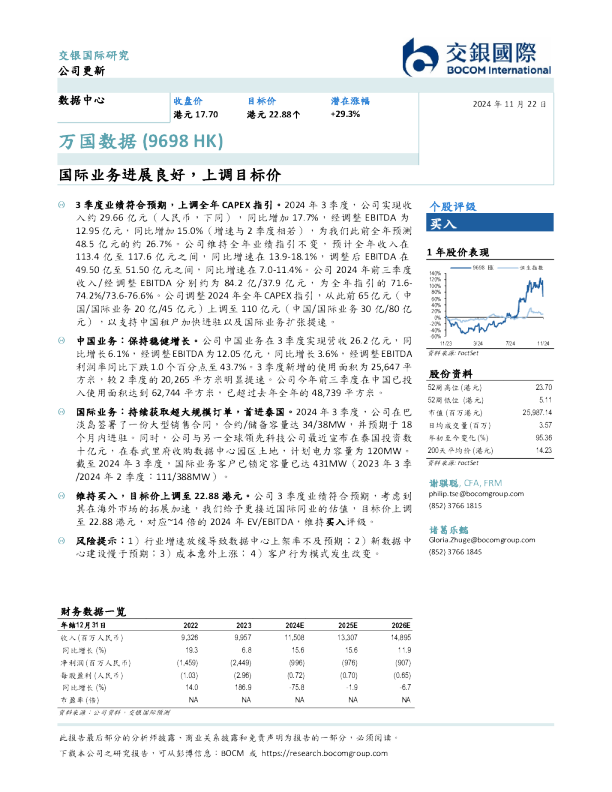 国际业务进展良好，上调目标价