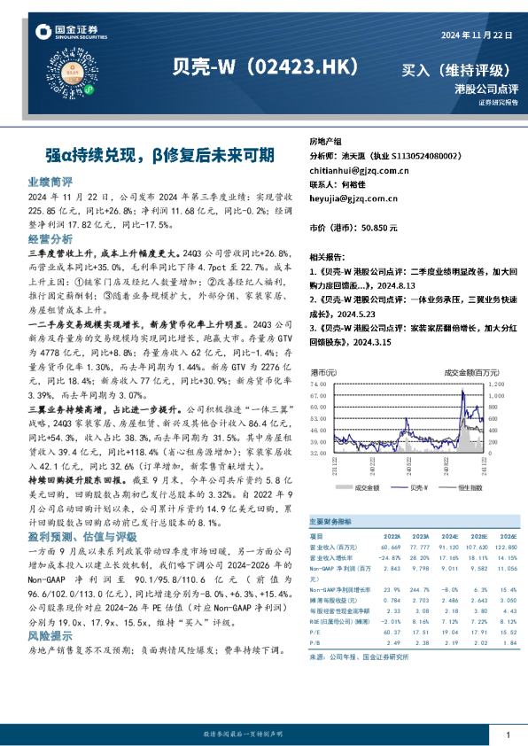 强α持续兑现，β修复后未来可期