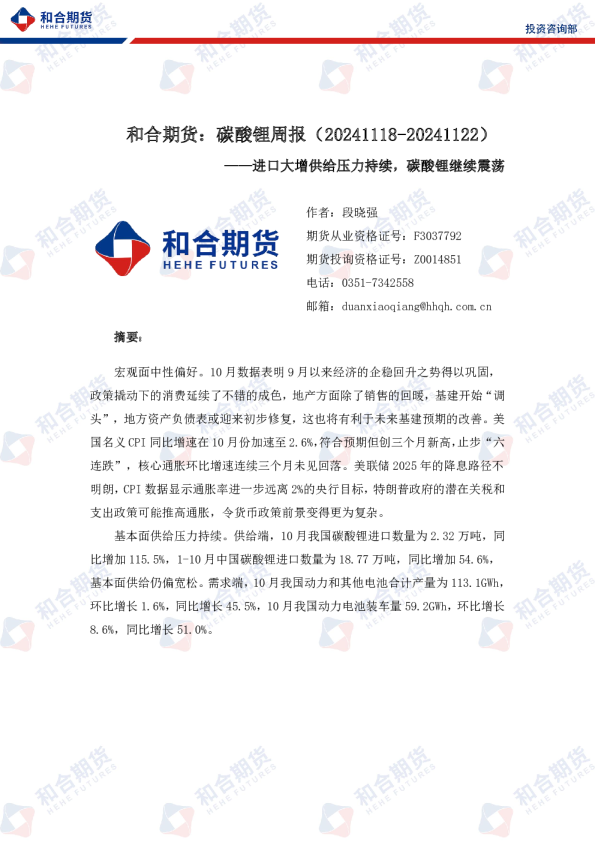 碳酸锂周报：进口大增供给压力持续，碳酸锂继续震荡