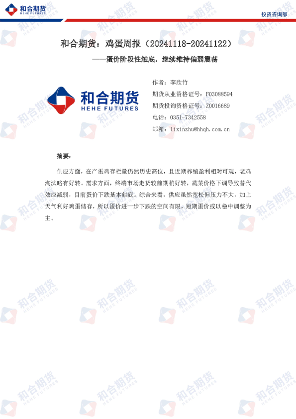 鸡蛋周报：蛋价阶段性触底，继续维持偏弱震荡