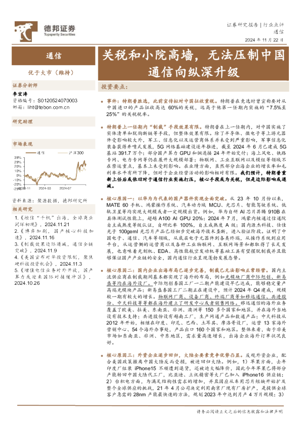 通信：关税和小院高墙，无法压制中国通信向纵深升级