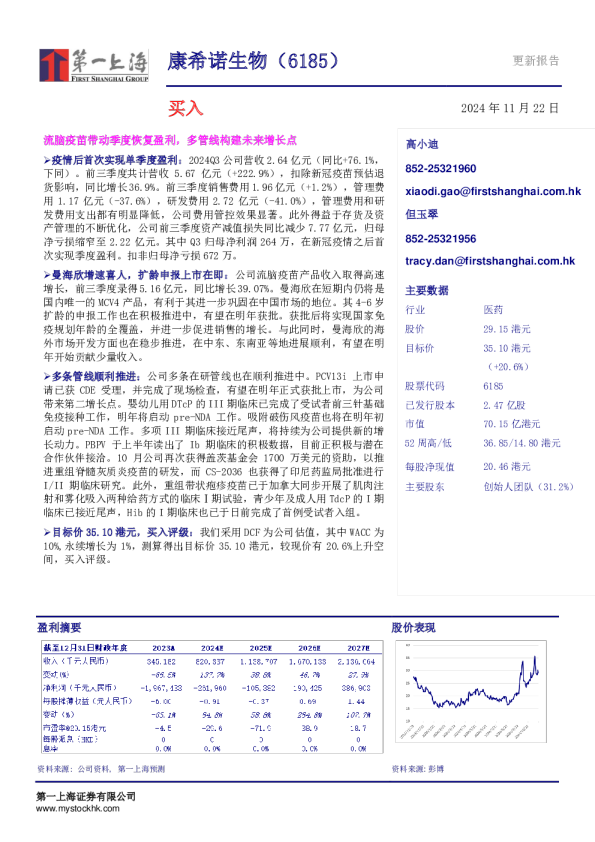 流脑疫苗带动季度恢复盈利，多管线构建未来增长点
