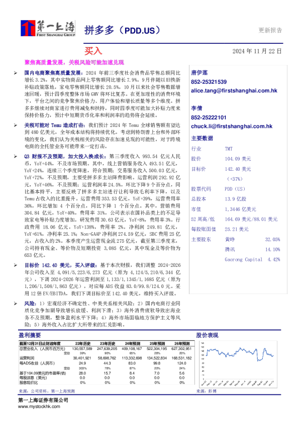 聚焦高质量发展，关税风险可能加速兑现