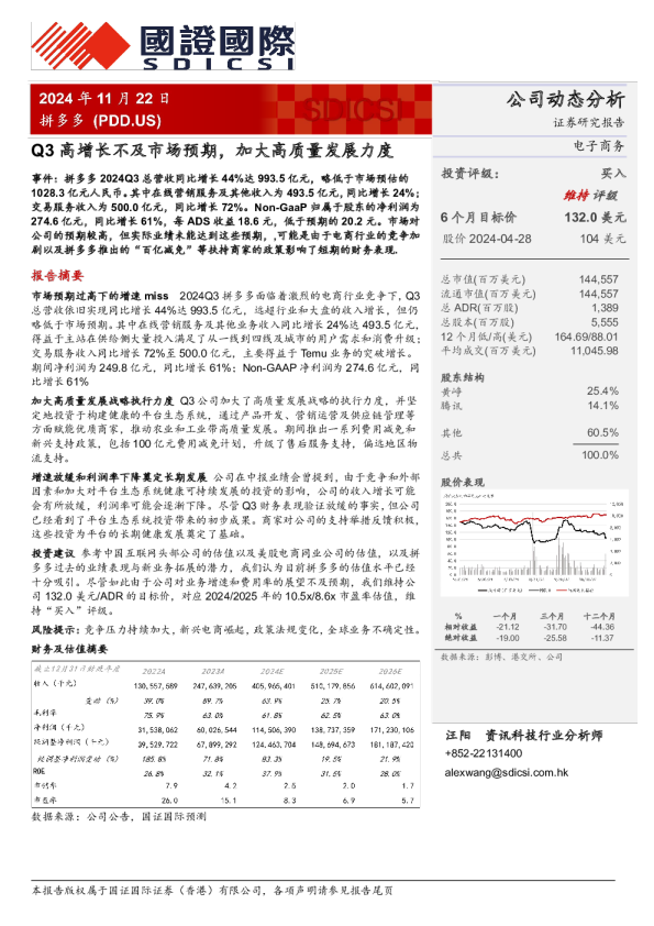 Q3高增长不及市场预期，加大高质量发展力度