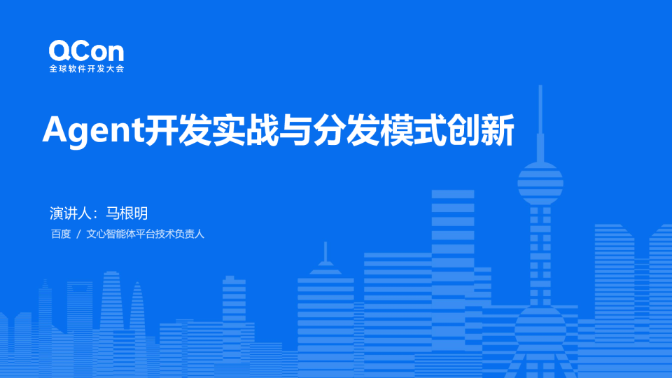 百度文心智能体开发实战与分发模式创新