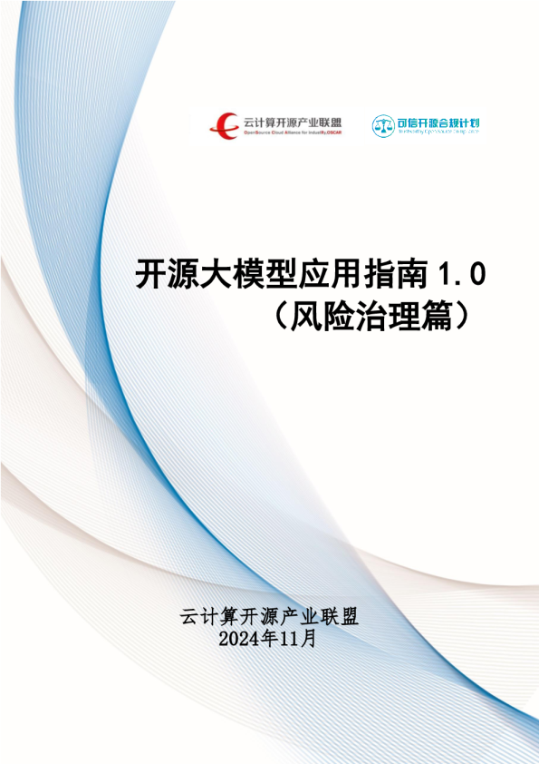 2024开源大模型应用指南1.0