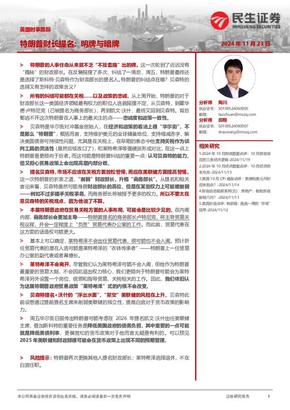 美国时事跟踪：特朗普财长提名：明牌与暗牌