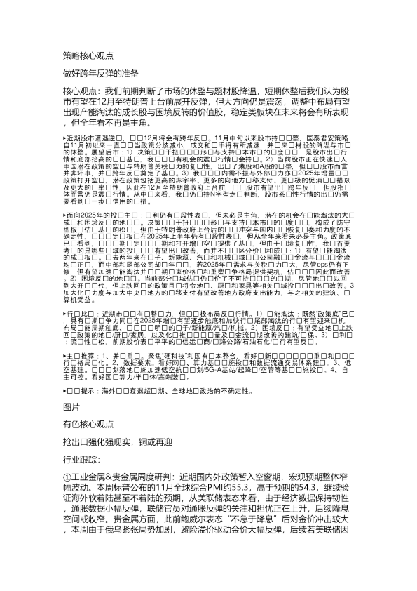 国君：周期论剑周观点-20241124