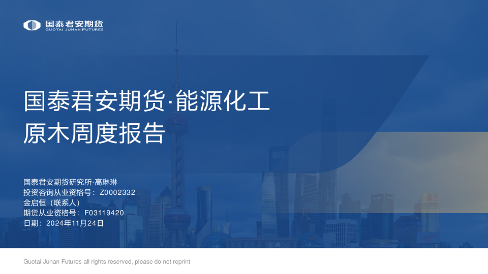 能源化工:原木周度报告