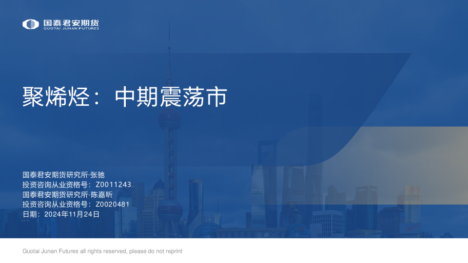 聚烯烃：中期震荡市