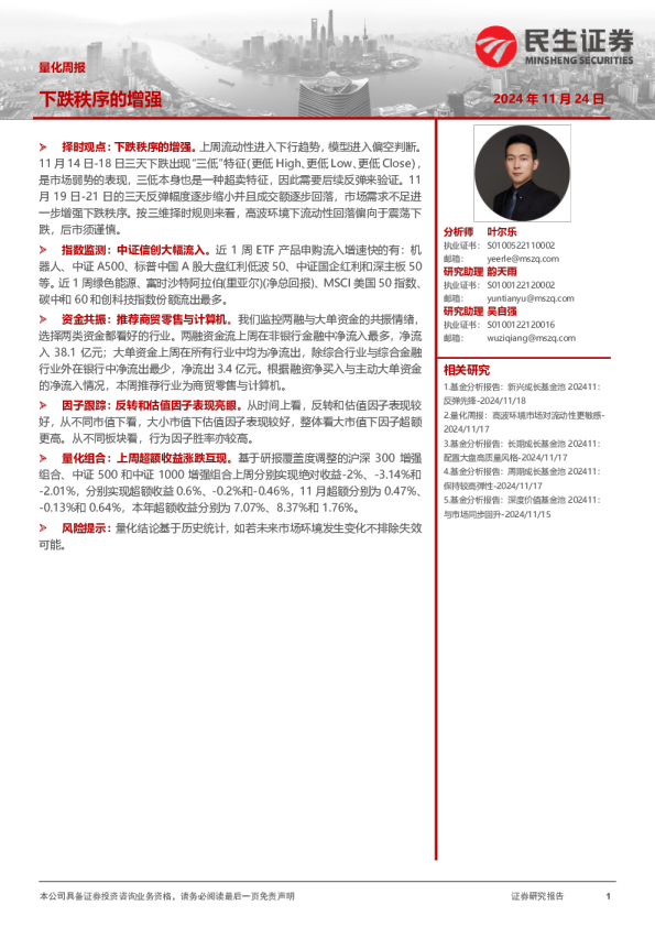 量化周报：下跌秩序的增强
