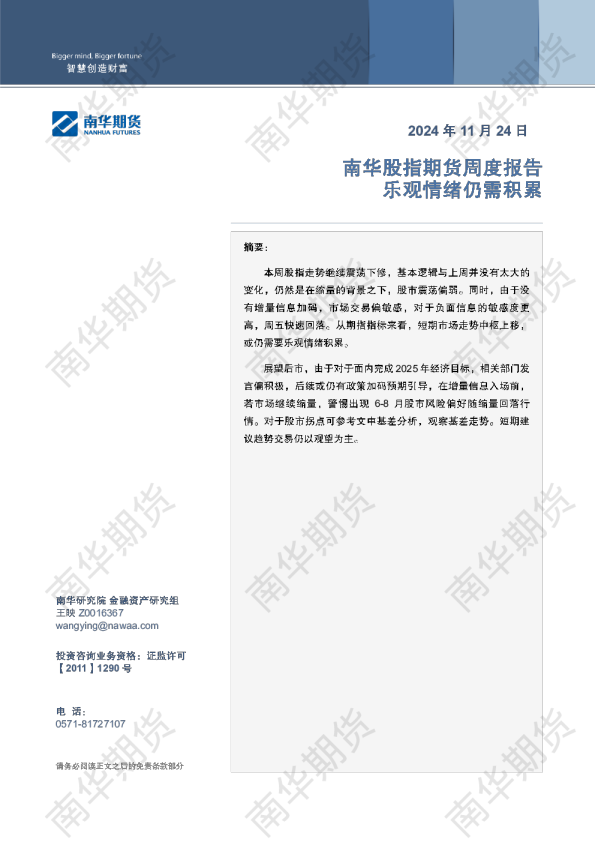 股指：乐观情绪仍需积累