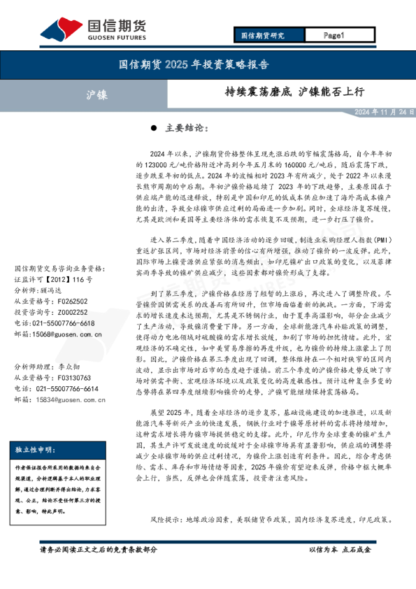 沪镍2025年投资策略报告：持续震荡磨底 沪镍能否上行