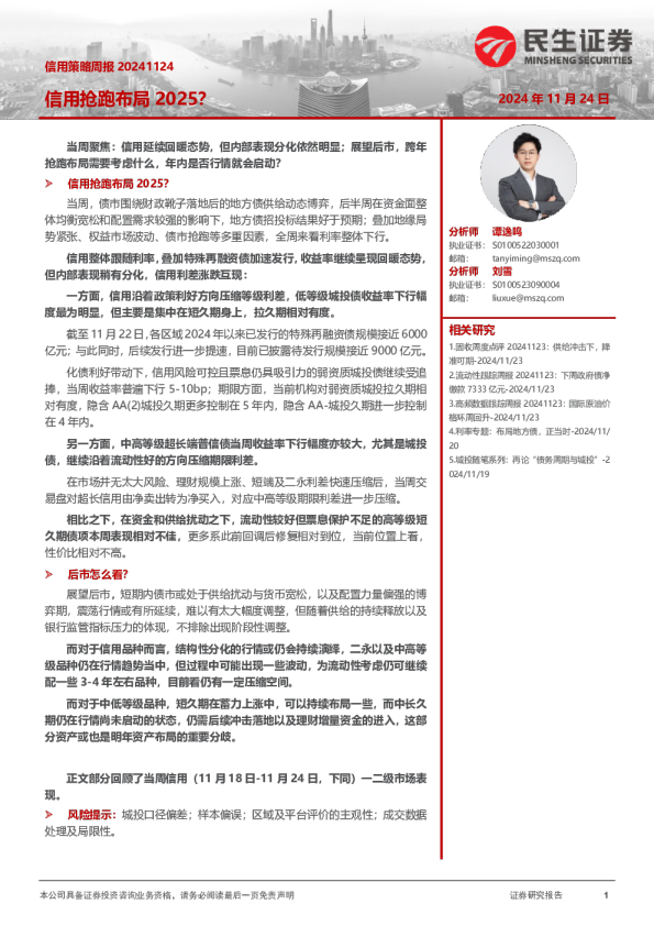 信用抢跑布局2025？