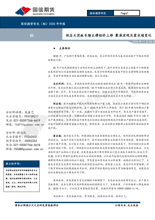 有色(铝)2025年年报:供应天花板长期支撑铝价上移 聚焦宏观及需求端变化