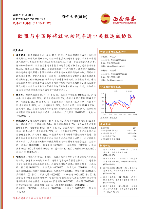 汽车行业周报：欧盟与中国即将就电动汽车进口关税达成协议