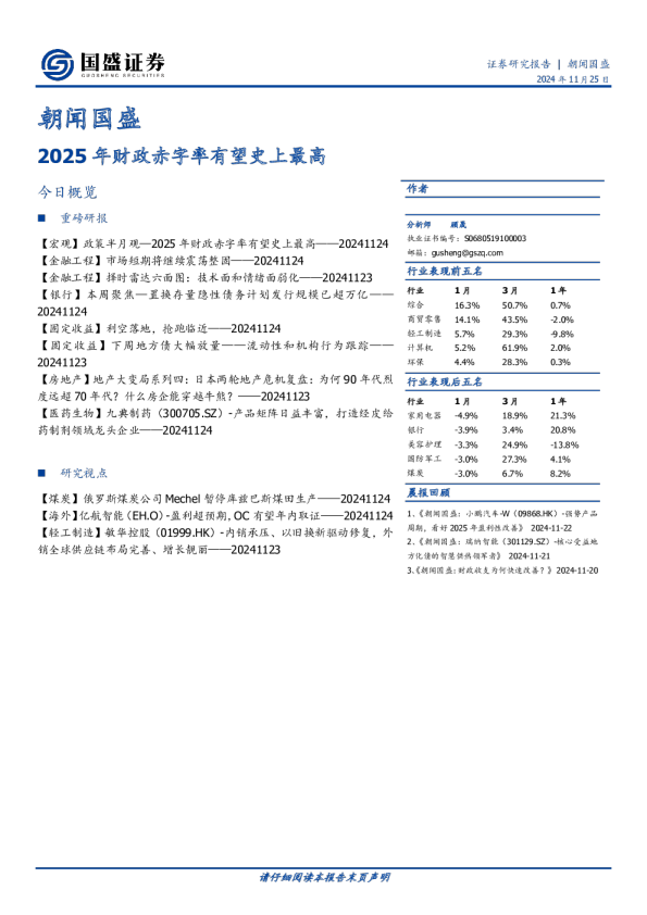 朝闻国盛