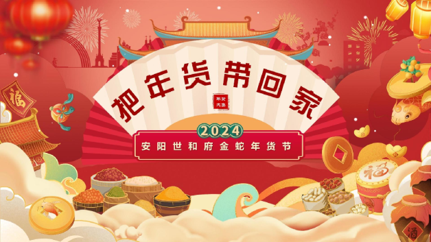 新春年货节庙会民俗市集国潮年货节