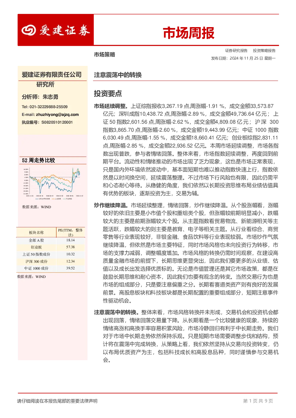 市场周报：注意震荡中的转换