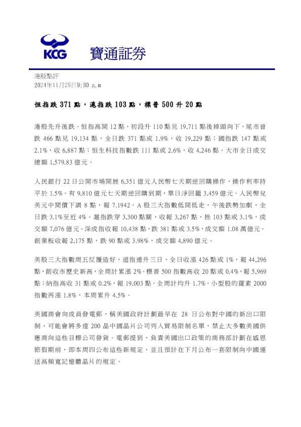 港股点评