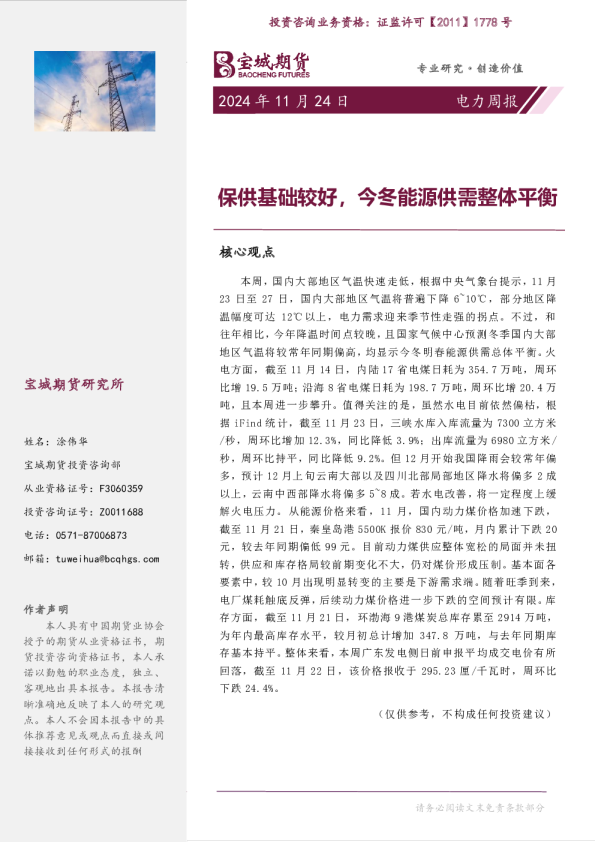 保供基础较好，今冬能源供需整体平衡
